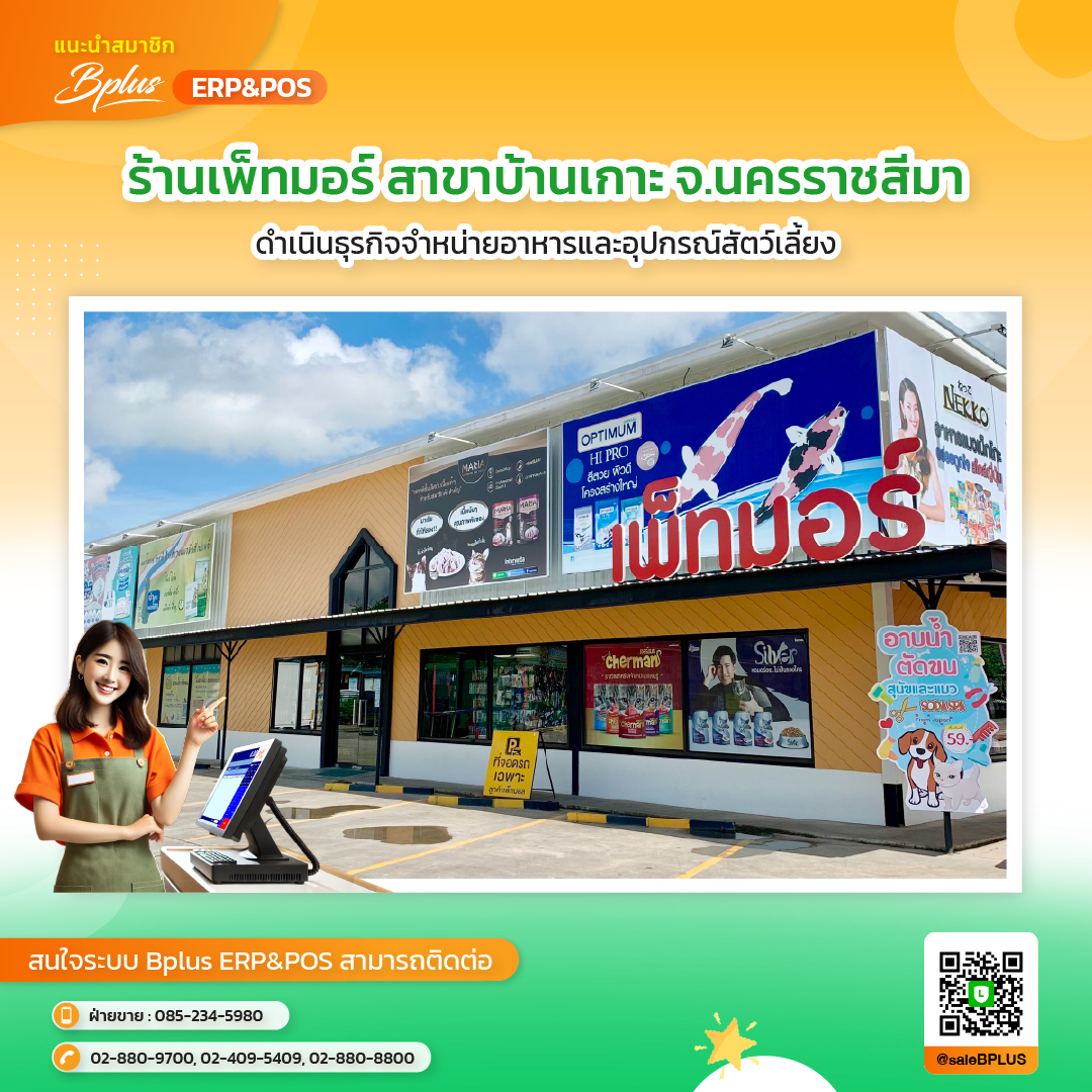 ร้านเพ็ทมอร์ สาขาบ้านเกาะ จ.นครราชสีมา